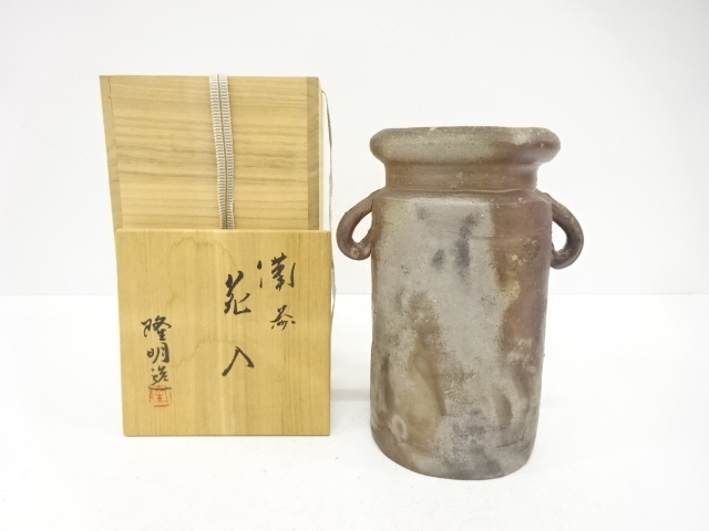 備前焼　木村隆明造　花入